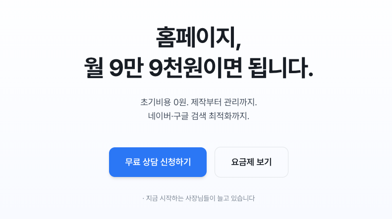 플로우드, 소상공인 월정액 홈페이지 서비스 '99 PAGE' 정식 런칭