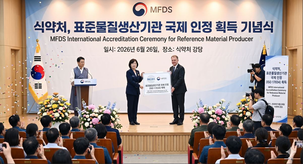 식약처, 표준물질생산기관 국제 인정 획득