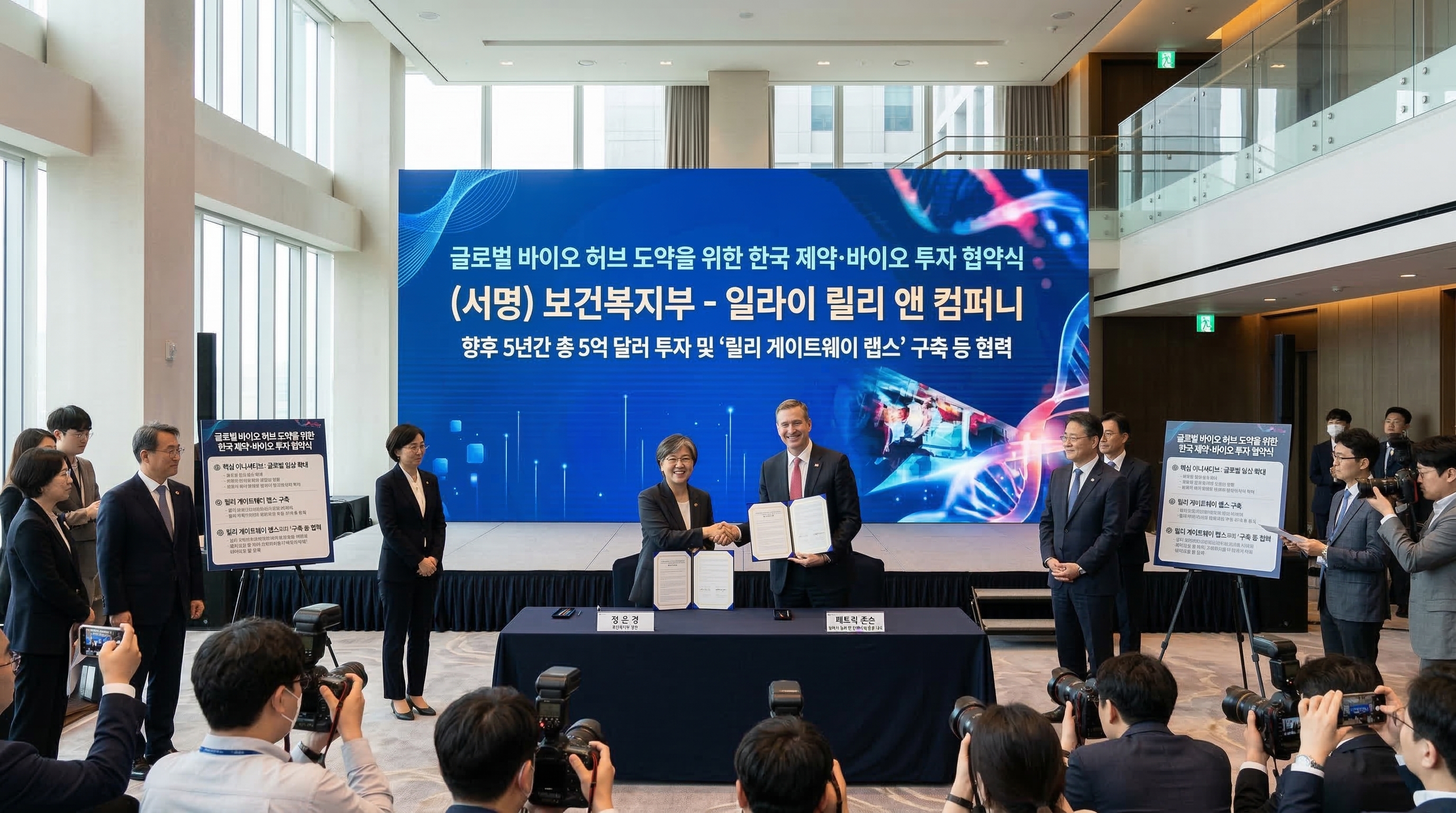 릴리, 한국 제약·바이오에 5억 달러 투자