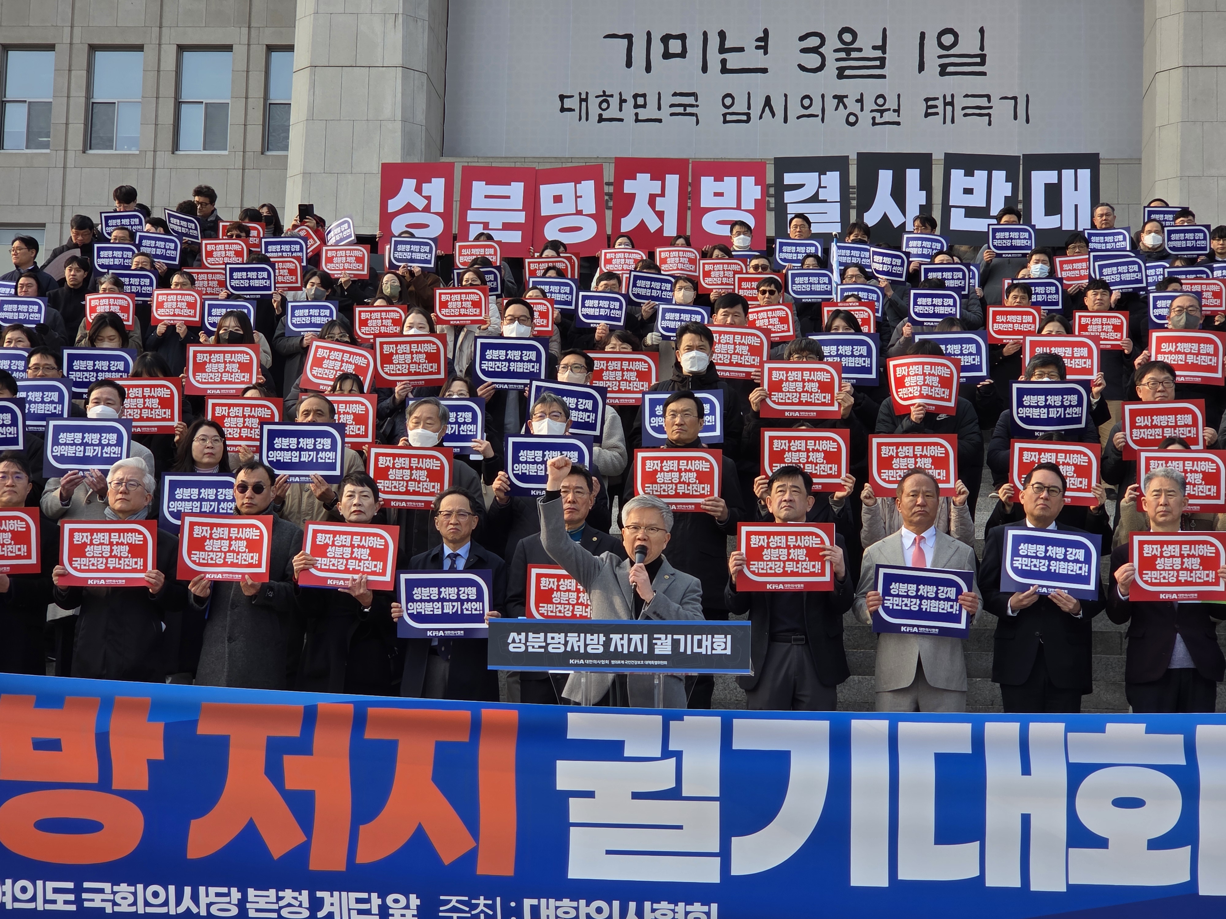 대한의사협회, 성분명 처방 강제화 저지 결의…'사즉생 각오 총력 대응'