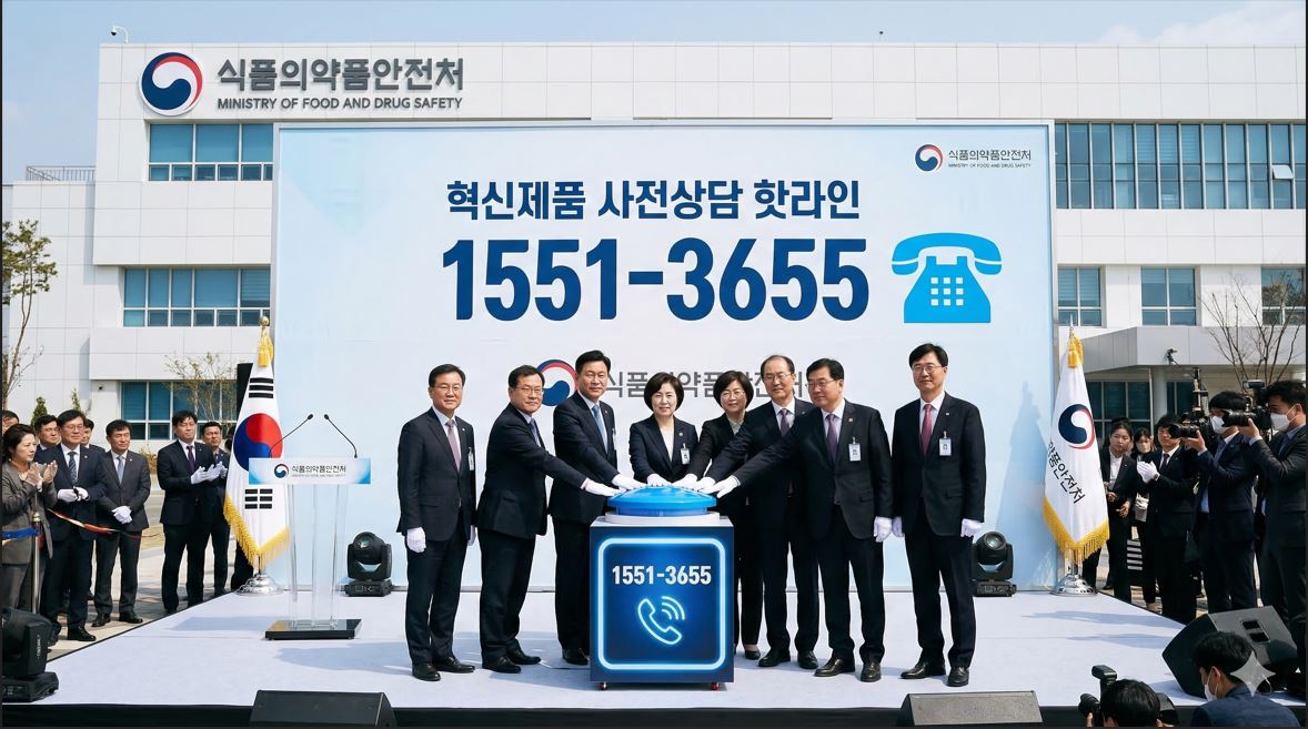 식약처, 혁신제품 사전상담 핫라인 1551-3655 개통