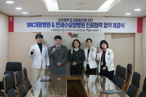 SRC재활병원·연세수요양병원, 재활치료 연속성 강화 협약