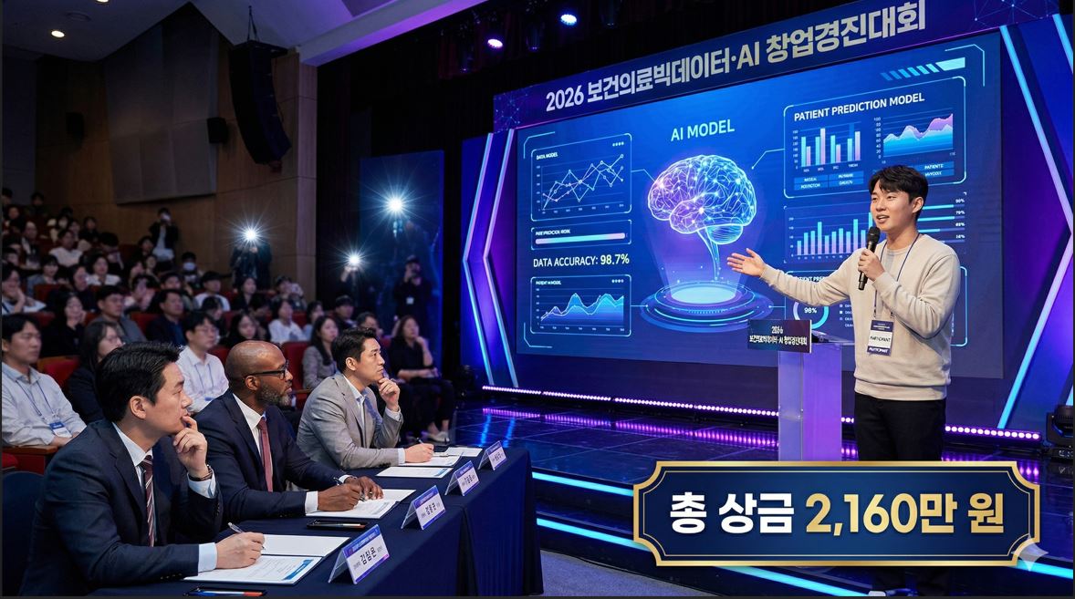 심평원, 보건의료빅데이터·AI 창업경진대회 개최…총 상금 2,160만 원