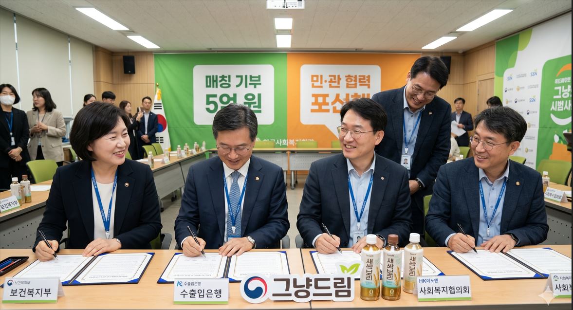 수출입은행·HK이노엔, 그냥드림 사업에 5억 원 매칭 기부 협약