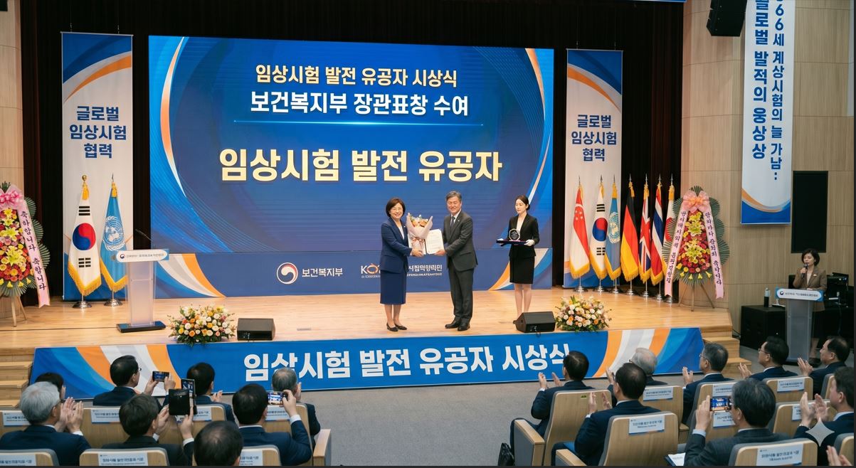 복지부, 2026 세계 임상시험의 날 기념행사…15명 장관 표창