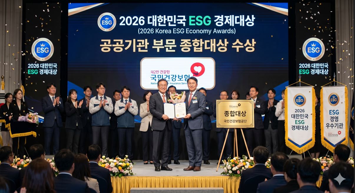 건보공단, 2026 대한민국 ESG경제대상 공공기관 부문 종합대상 수상