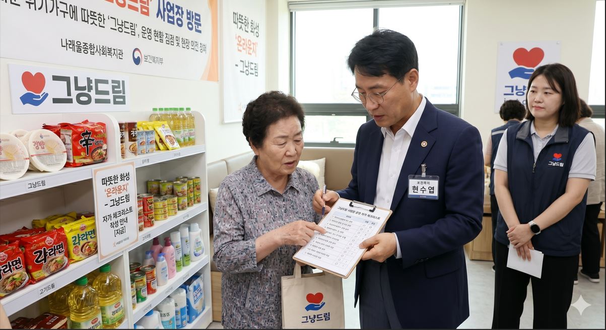 현수엽 1차관, 화성 그냥드림 사업장 방문…"꼭 필요한 국민 우선 지원"