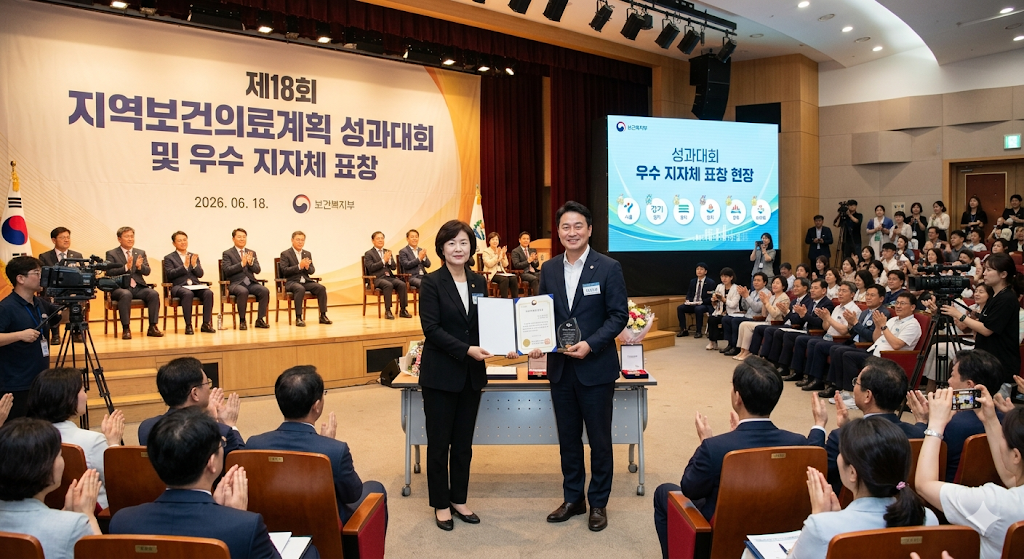 지역보건의료계획 성과대회 우수 지자체 표창 현장