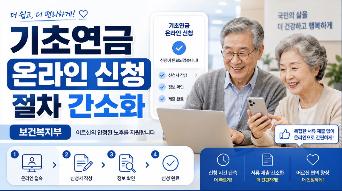 복지부, 기초연금 온라인 신청 간소화…10월 시행