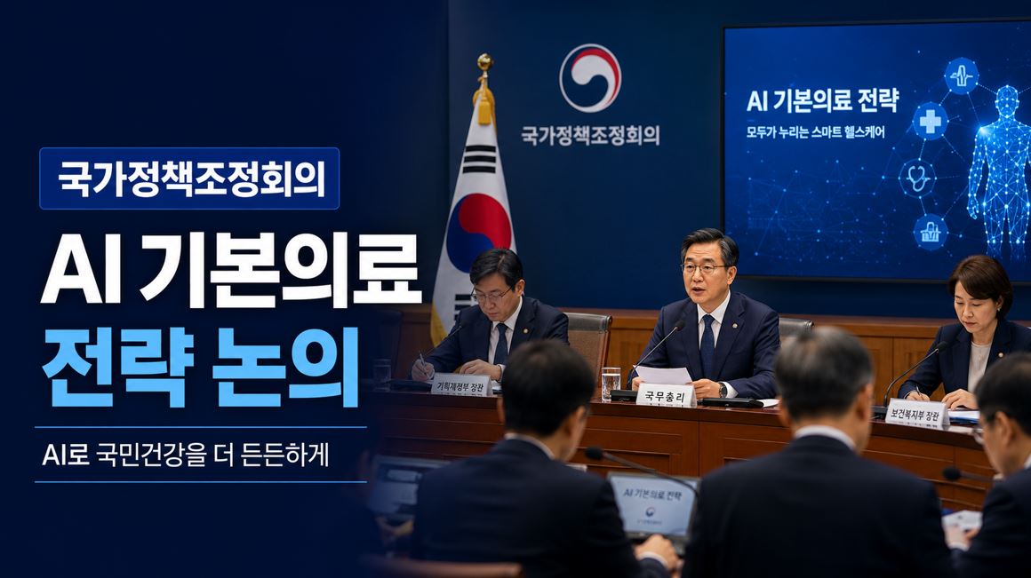 정부, AI로 지역·필수·공공의료 공백 해소 나선다