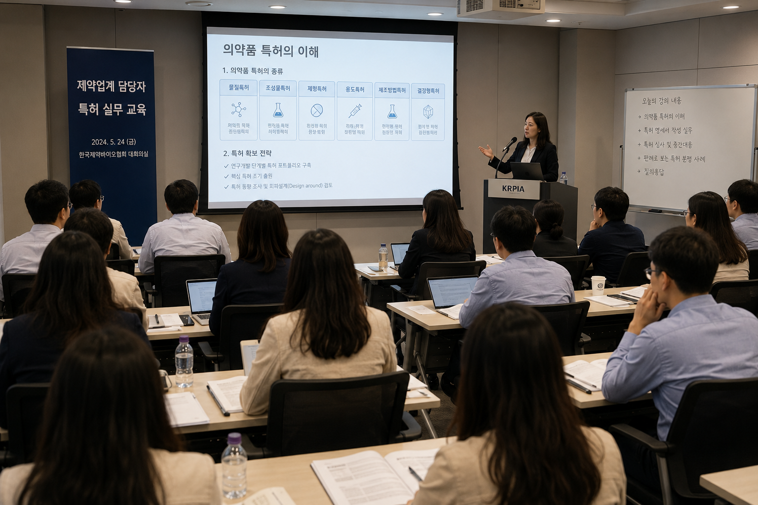 제약업계 담당자 특허 실무 교육 현장