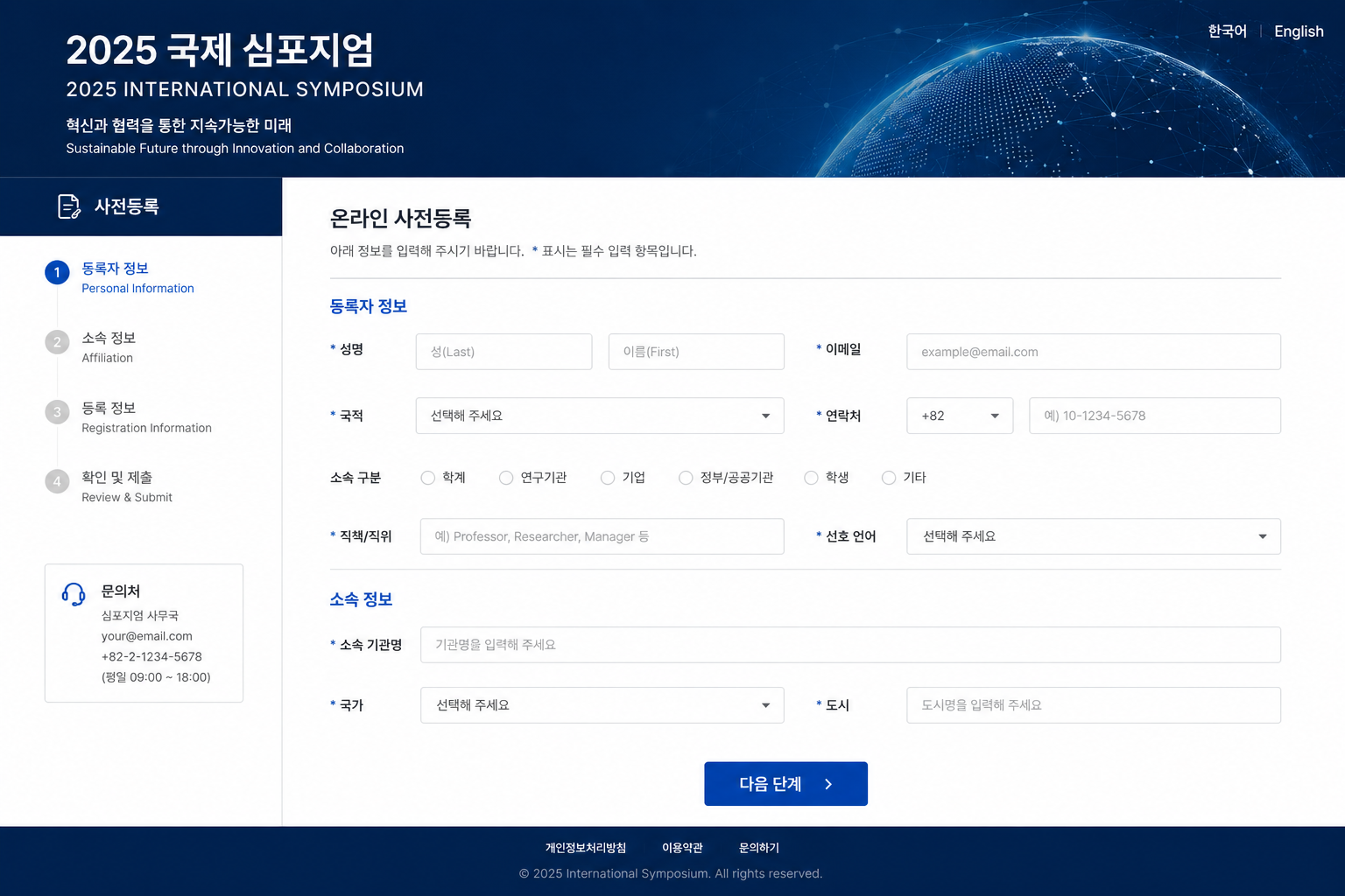 국제 심포지엄 온라인 사전등록 화면