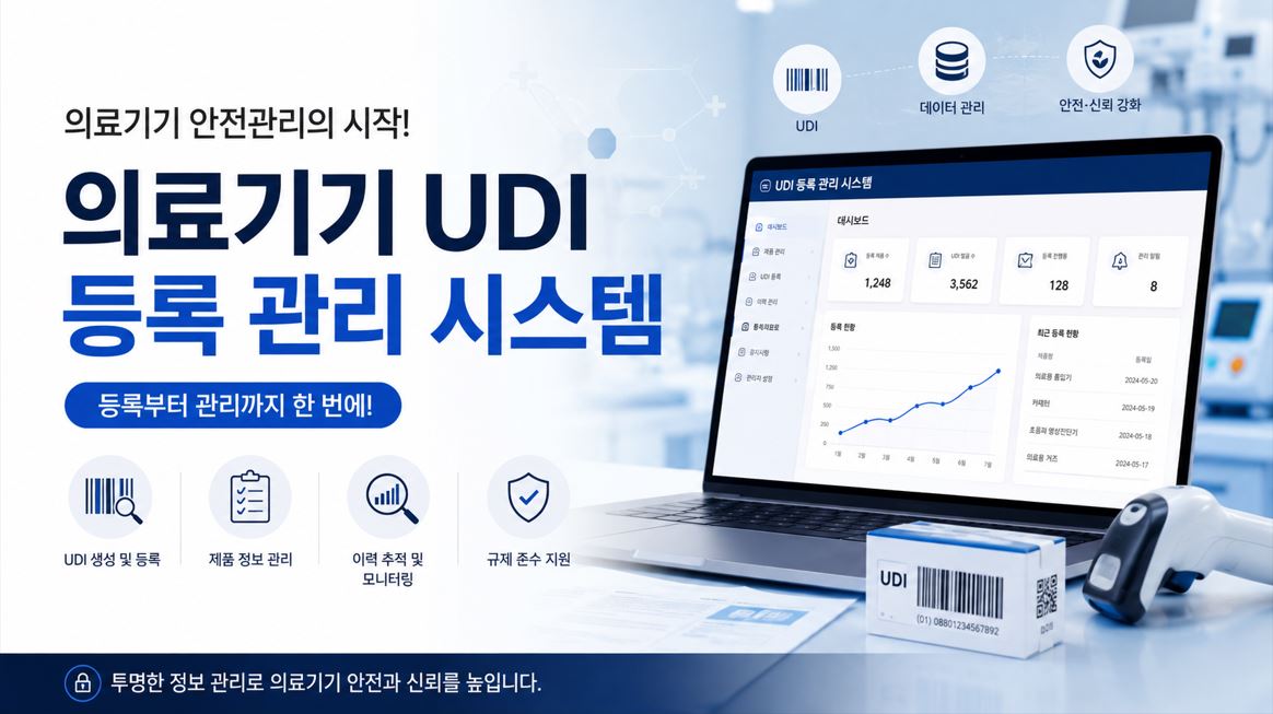 식약처, 의료기기 통합정보·공급내역 민원상담 사례집 개정