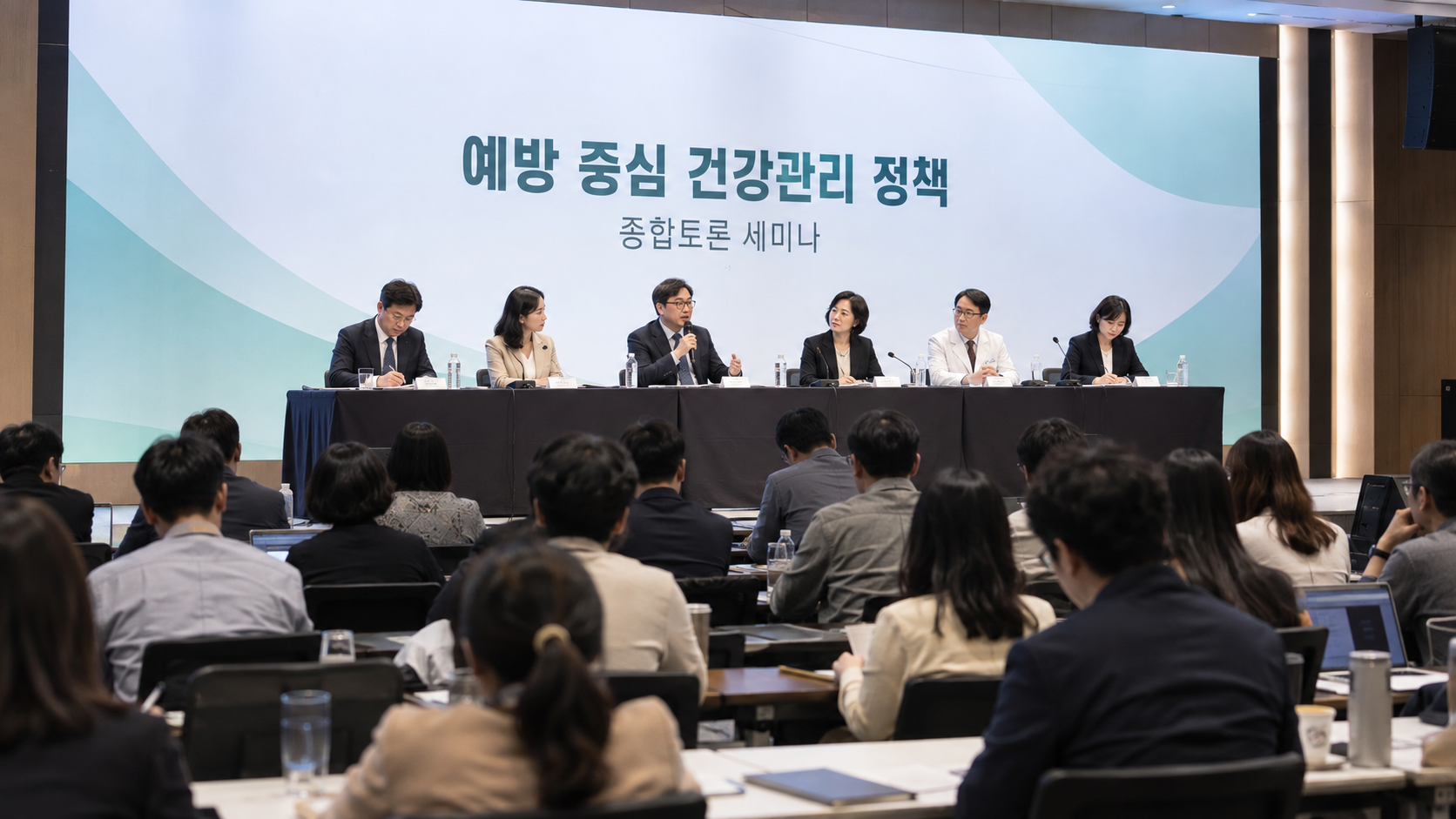 예방 중심 건강관리 정책 종합토론 세미나 현장